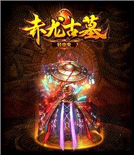 天龙八部私服隧道